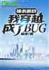 ɱϷҴԽBUG