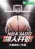 NBA08˿ʼ