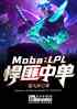 MobaLPLе