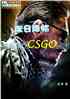 ĩս٣Ҽcsgo̵