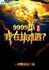 ã9999٣ڽӣ