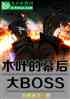 ңľҶĻBOSS