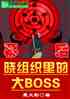֯ĻBOSS