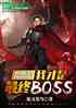 ԽҲboss