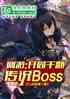 Σָɷ˵boss