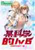 ĳѧLv6