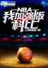 NBAңǿƱȣ