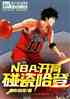 NBAɹ