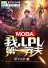MobaңLPLһç