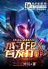 MobaΪ̫ˣҳFPX׷Ұ