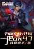 ޵Уһak47
