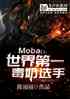 mobaһѡ
