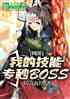 Σҵļרboss