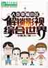 人在幸福小区，解锁影视综合世界