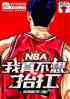 NBA 治̧