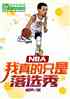 nbaֻѡ