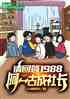 1988һų糤