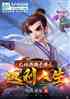 西游手游：我的返利人生