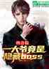 ĺԺһүboss