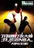 ֱŴ˧ңͳnba
