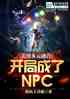 Ԫںϣֳnpc