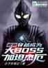 ȣԽɴboss̹ܶ