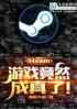 steamϷȻˣ