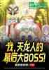 ңĻBOSS
