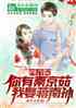 四合院：你有秦京茹，我娶蒋南孙