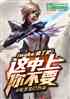 moba:˰ɣ㲻Ҫ