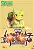 ԭ񣺴ӵǿħ