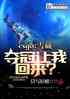 csgoڣһع鱳