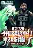 nba򣬽