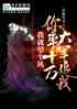 Ҿ磬ʮ׷ң