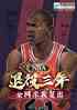 nba:꣬ȫҸ