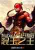 mobas1ʼĻ֮