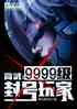 䣺9999ķ