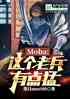 mobaϱе