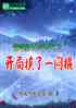 Խʮְ֮һƹ