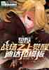䣺ս֮Ͼѵϴģ壡