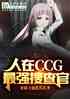 ccg:ǿѲ