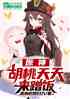 ԭ񣺺䷹