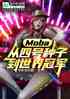 mobaĺӵھ