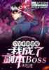 ȫתְҳ˸boss