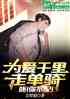 Ϊǧߵޣ㲻䣡