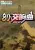 80