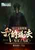 ʬ޸ħ˾