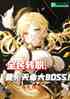 ȫתְңBOSS