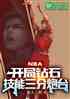 NBAʯ̨