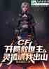 CF:־ҳɽ